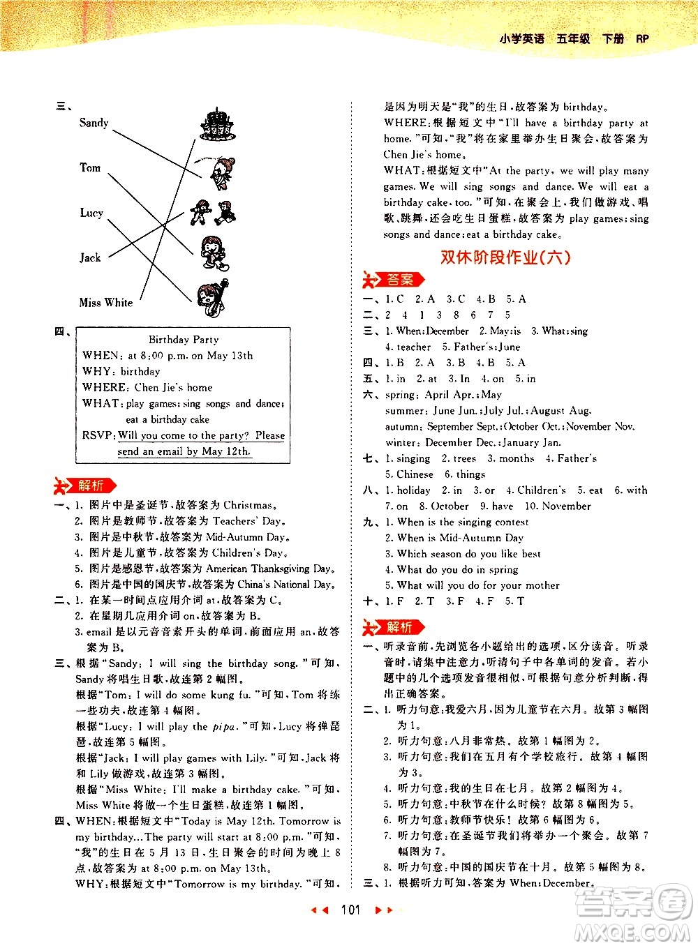 教育科學(xué)出版社2021春季53天天練小學(xué)英語五年級下冊RP人教版答案