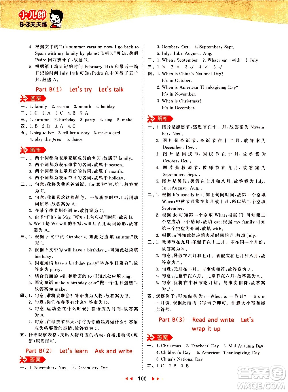 教育科學(xué)出版社2021春季53天天練小學(xué)英語五年級下冊RP人教版答案
