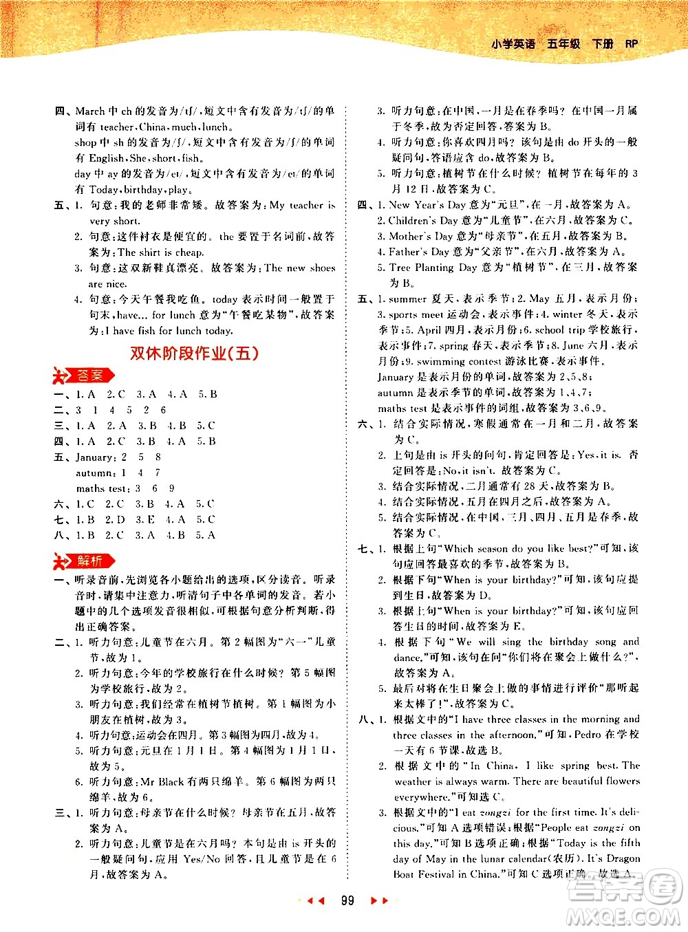 教育科學(xué)出版社2021春季53天天練小學(xué)英語五年級下冊RP人教版答案
