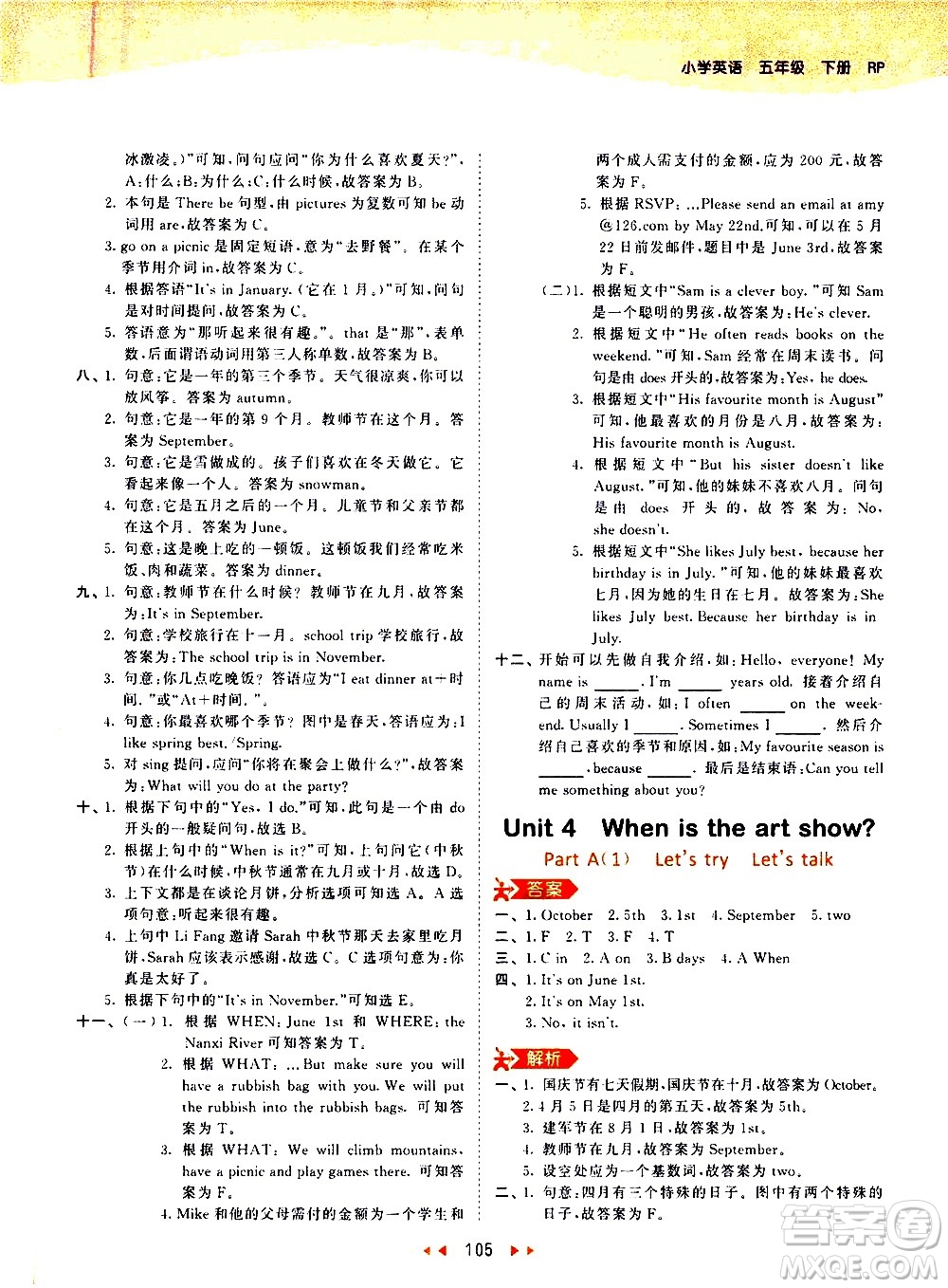 教育科學(xué)出版社2021春季53天天練小學(xué)英語五年級下冊RP人教版答案