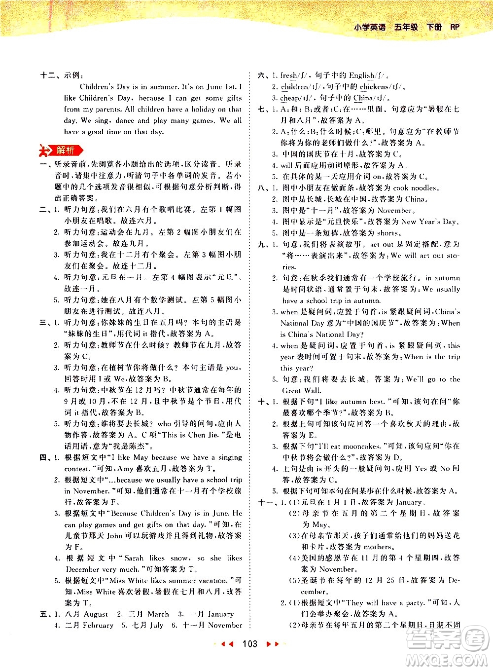 教育科學(xué)出版社2021春季53天天練小學(xué)英語五年級下冊RP人教版答案