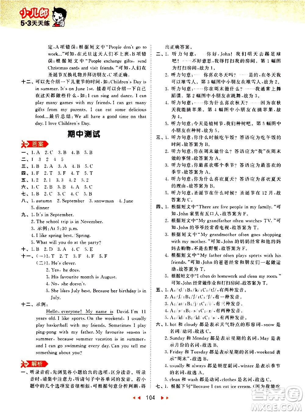 教育科學(xué)出版社2021春季53天天練小學(xué)英語五年級下冊RP人教版答案