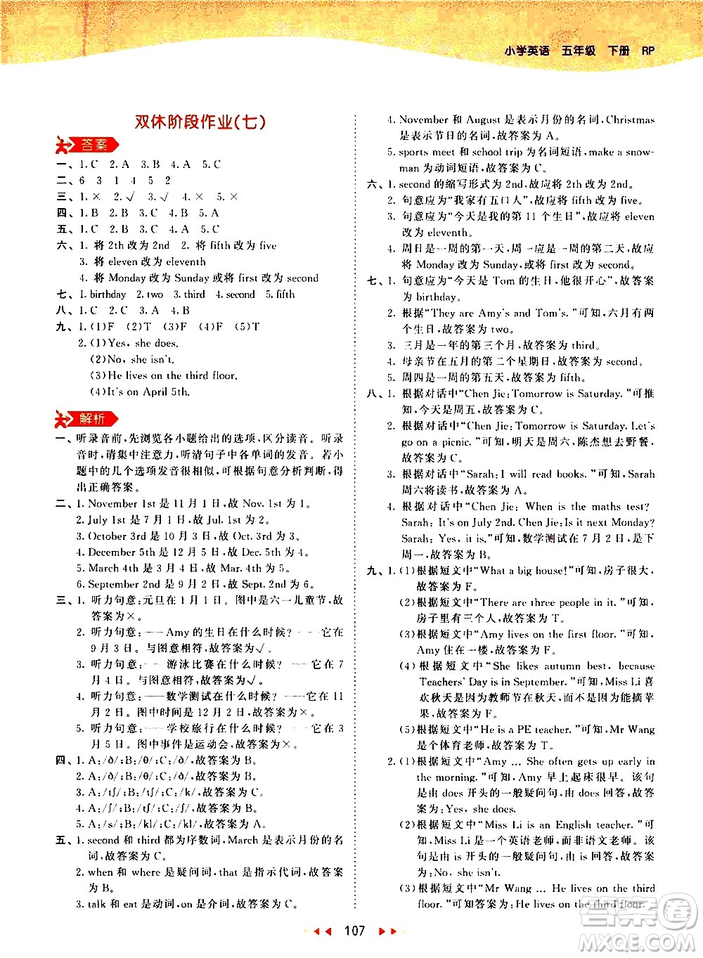 教育科學(xué)出版社2021春季53天天練小學(xué)英語五年級下冊RP人教版答案