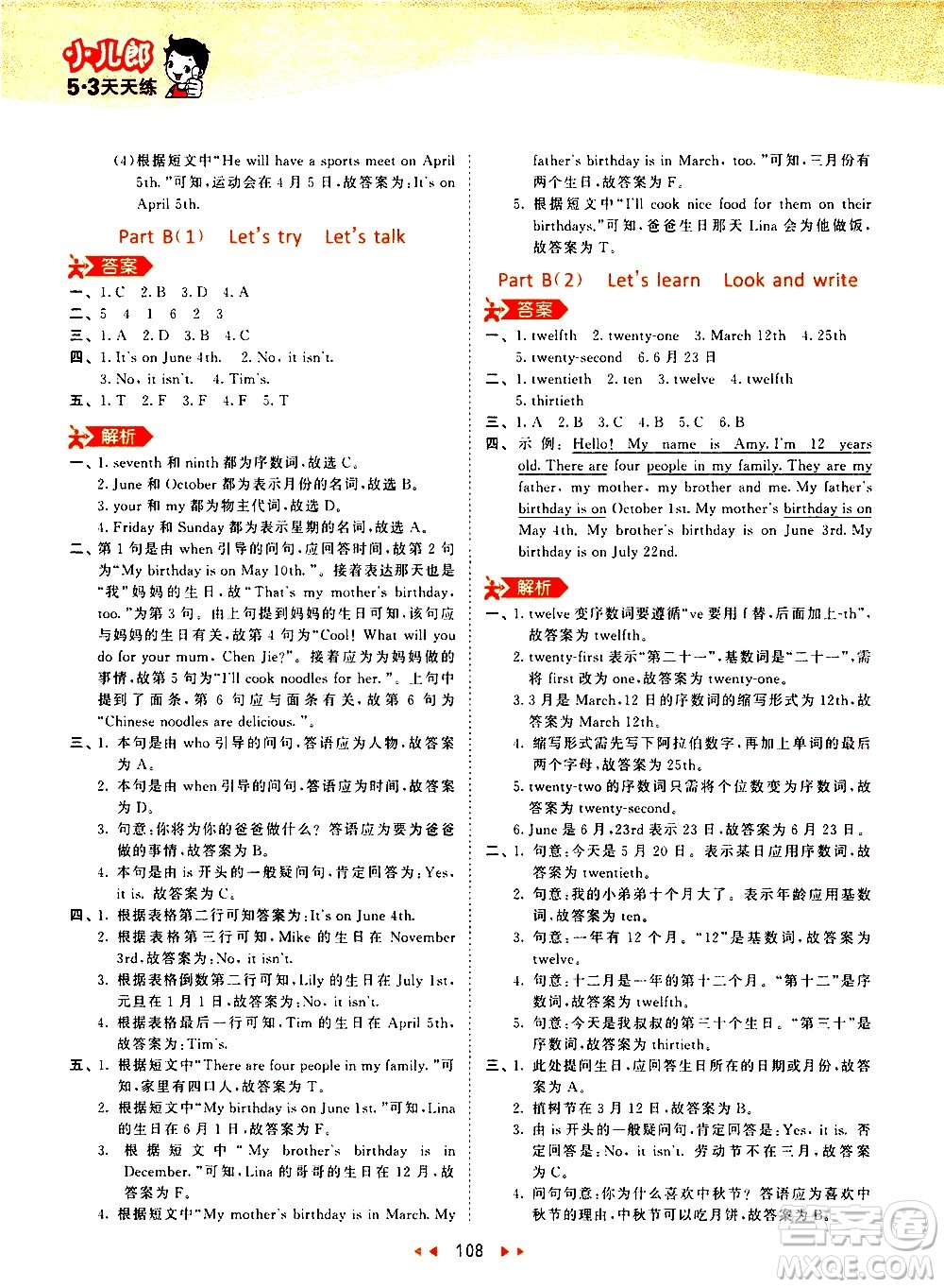 教育科學(xué)出版社2021春季53天天練小學(xué)英語五年級下冊RP人教版答案
