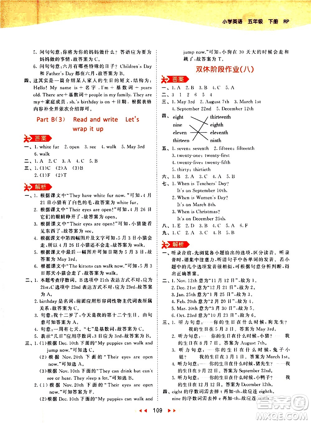 教育科學(xué)出版社2021春季53天天練小學(xué)英語五年級下冊RP人教版答案
