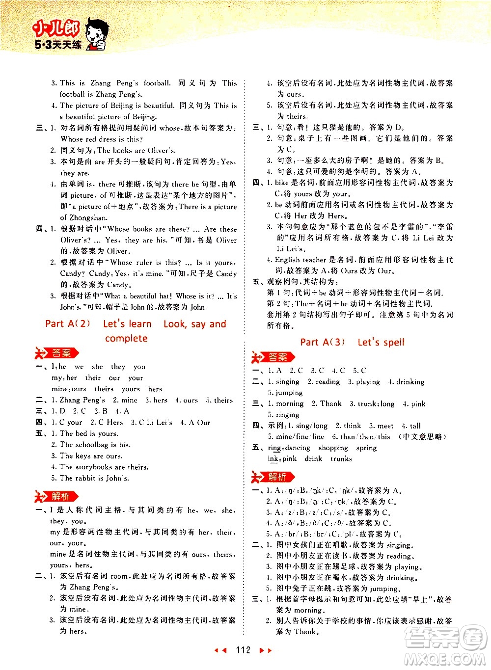 教育科學(xué)出版社2021春季53天天練小學(xué)英語五年級下冊RP人教版答案