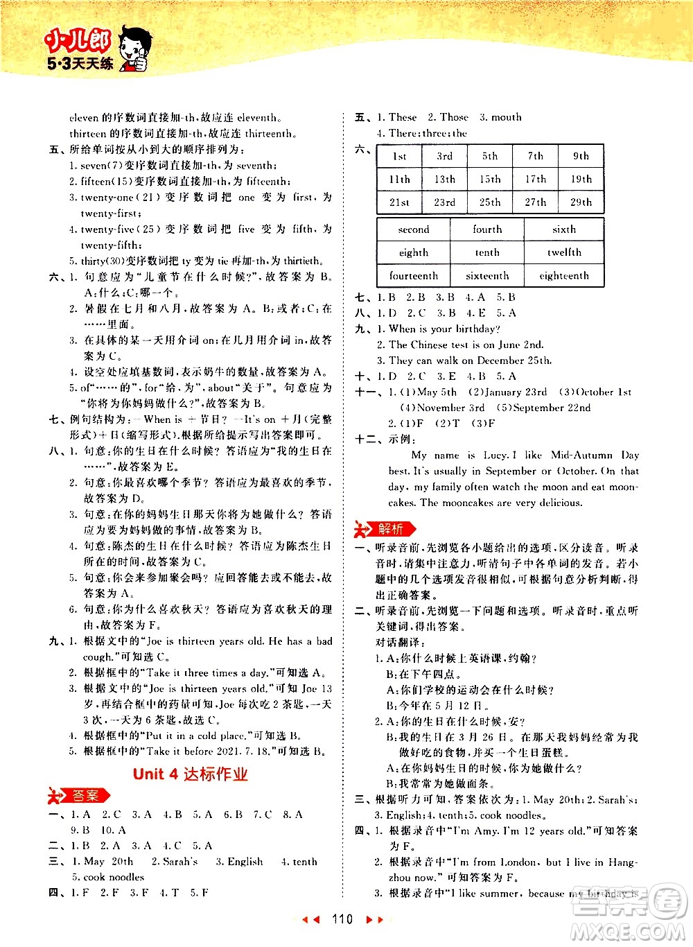 教育科學(xué)出版社2021春季53天天練小學(xué)英語五年級下冊RP人教版答案
