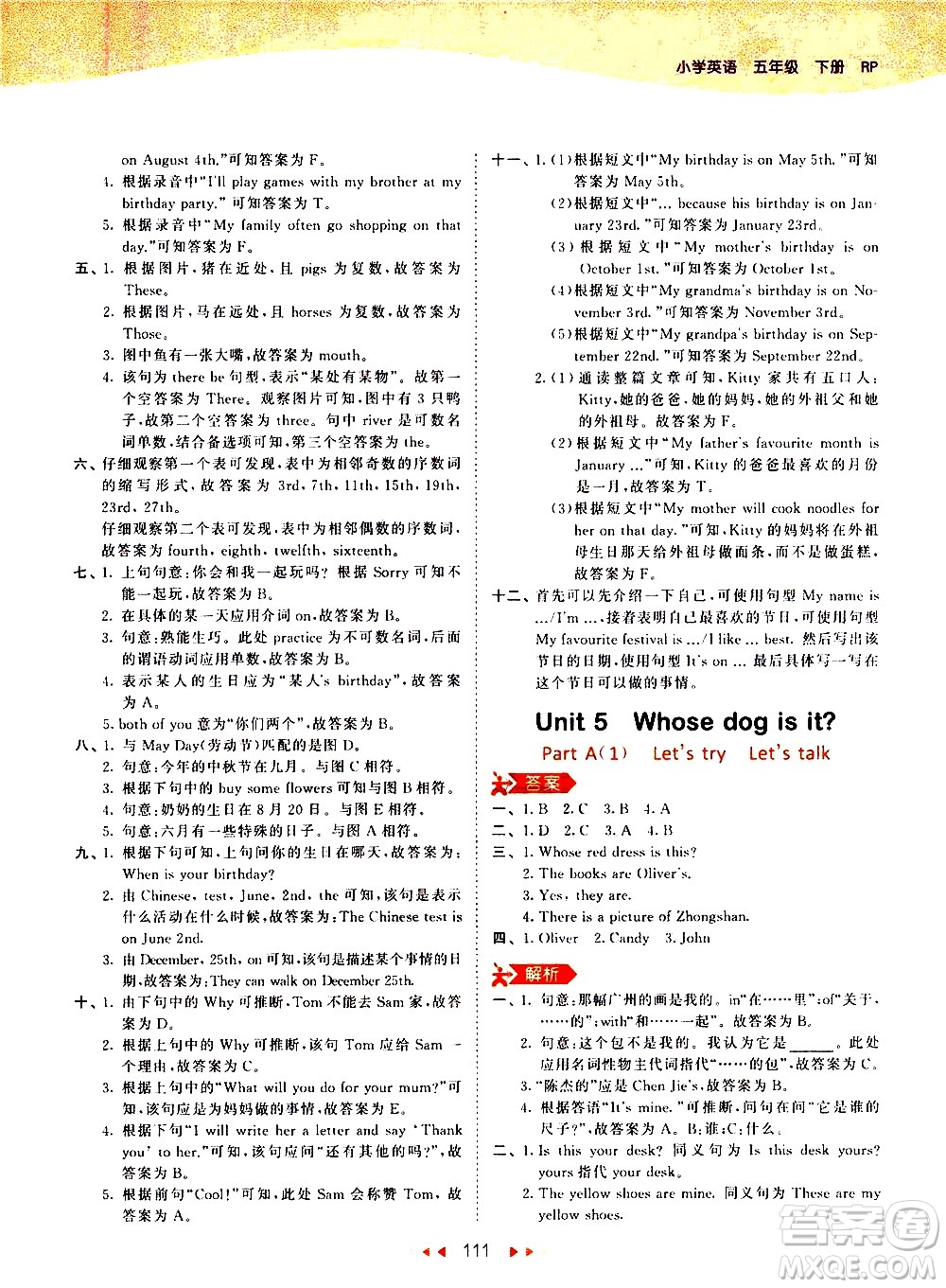 教育科學(xué)出版社2021春季53天天練小學(xué)英語五年級下冊RP人教版答案