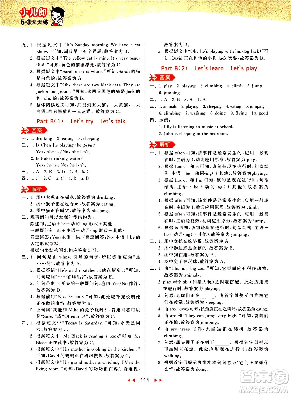 教育科學(xué)出版社2021春季53天天練小學(xué)英語五年級下冊RP人教版答案