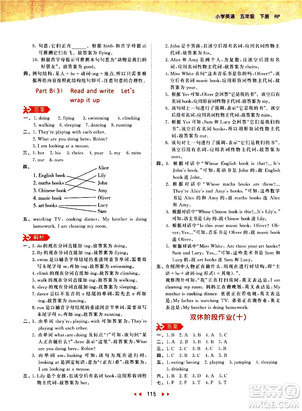 教育科學(xué)出版社2021春季53天天練小學(xué)英語五年級下冊RP人教版答案