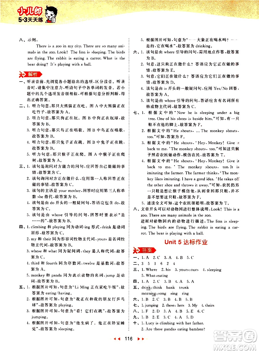 教育科學(xué)出版社2021春季53天天練小學(xué)英語五年級下冊RP人教版答案