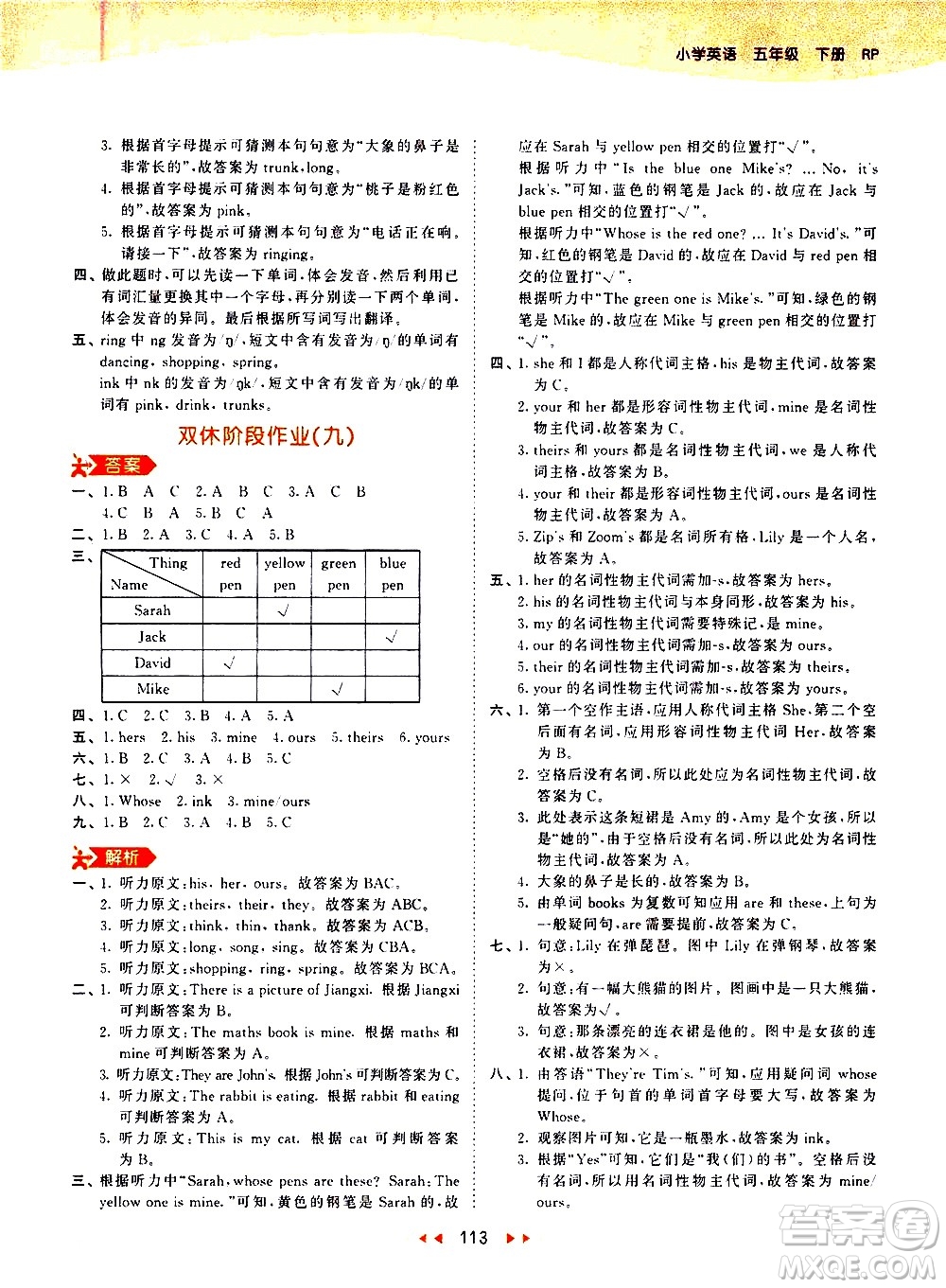 教育科學(xué)出版社2021春季53天天練小學(xué)英語五年級下冊RP人教版答案