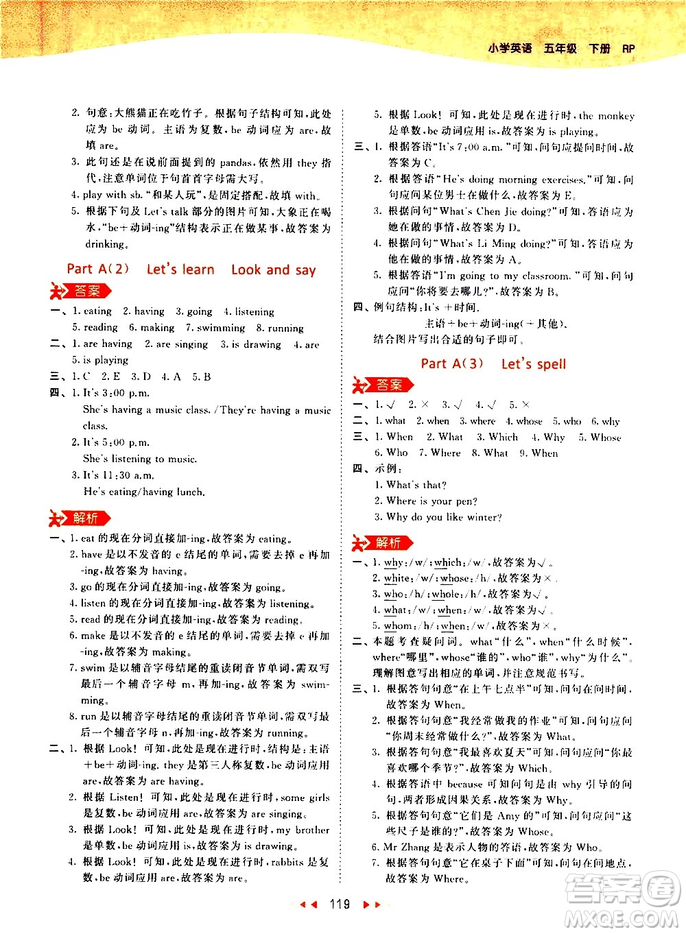 教育科學(xué)出版社2021春季53天天練小學(xué)英語五年級下冊RP人教版答案