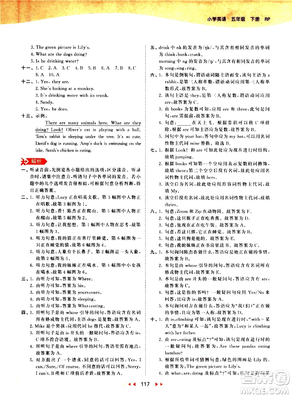 教育科學(xué)出版社2021春季53天天練小學(xué)英語五年級下冊RP人教版答案