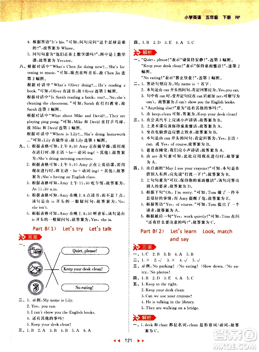 教育科學(xué)出版社2021春季53天天練小學(xué)英語五年級下冊RP人教版答案