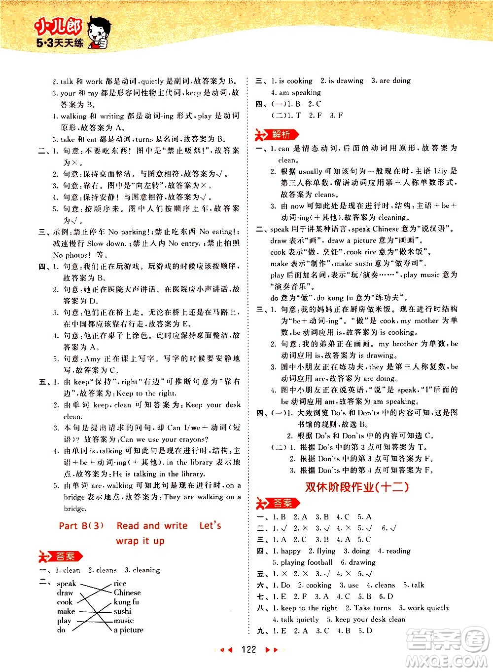 教育科學(xué)出版社2021春季53天天練小學(xué)英語五年級下冊RP人教版答案