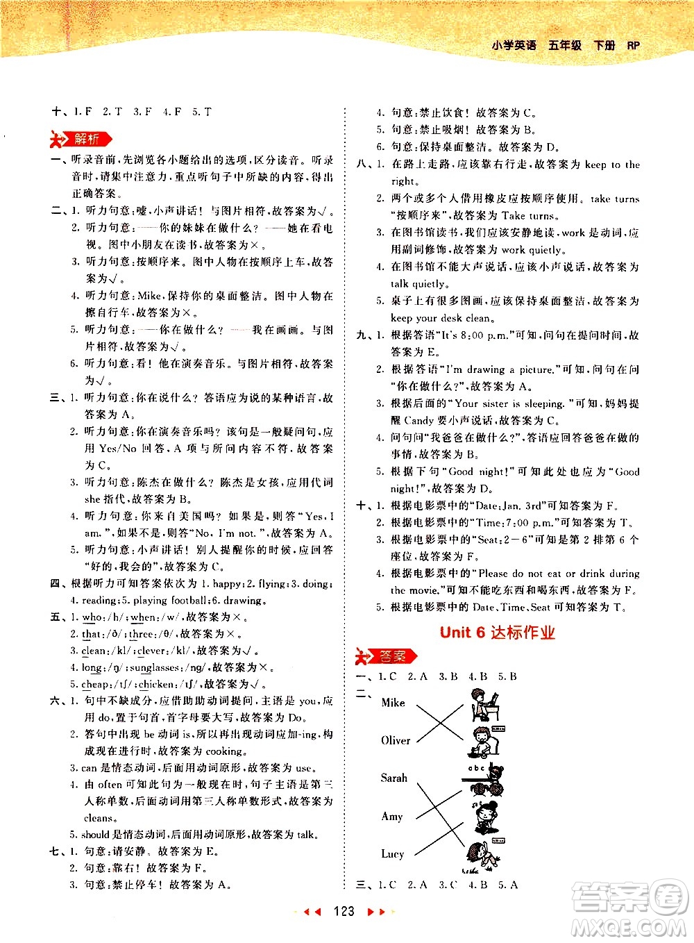 教育科學(xué)出版社2021春季53天天練小學(xué)英語五年級下冊RP人教版答案