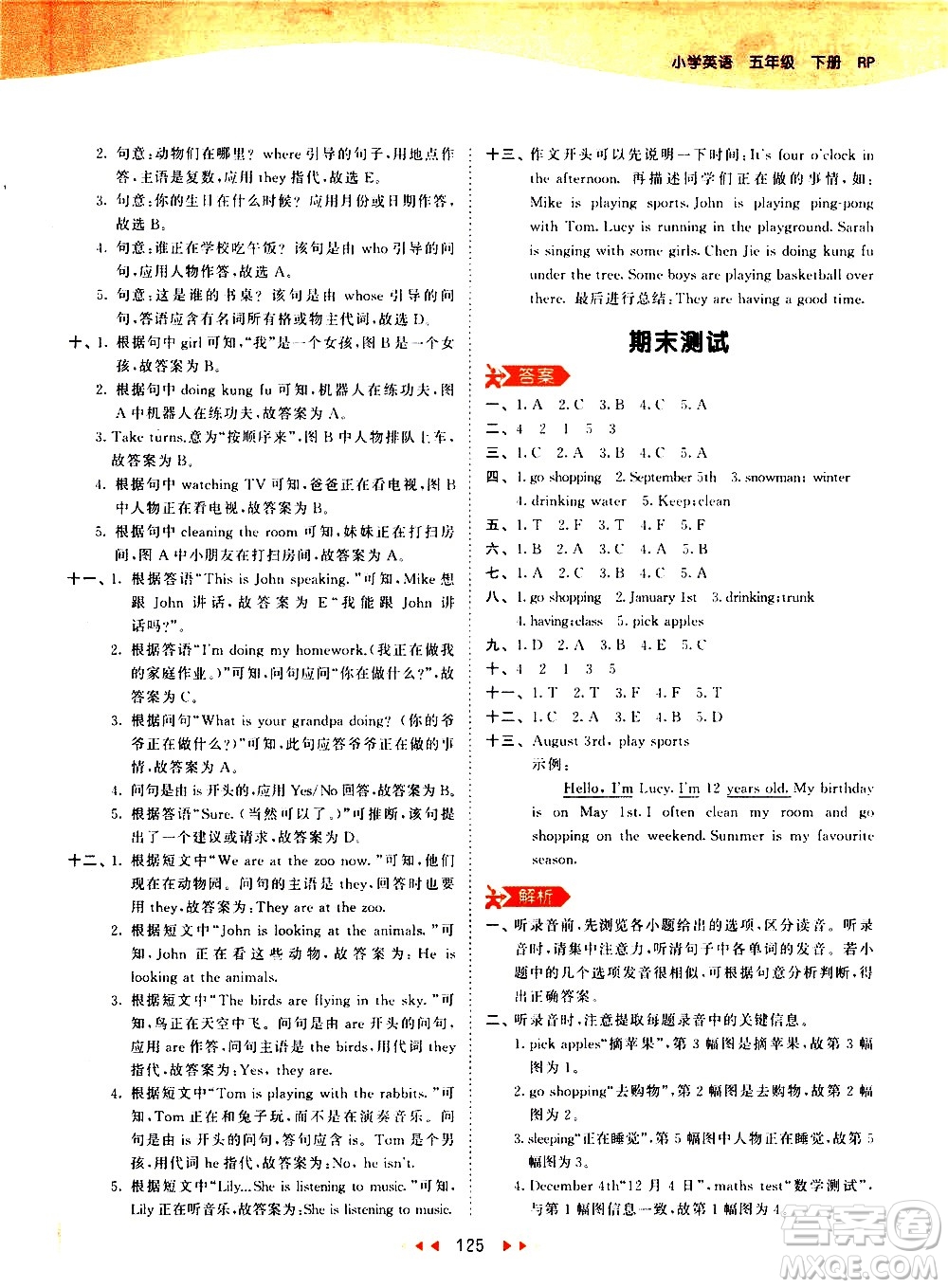 教育科學(xué)出版社2021春季53天天練小學(xué)英語五年級下冊RP人教版答案