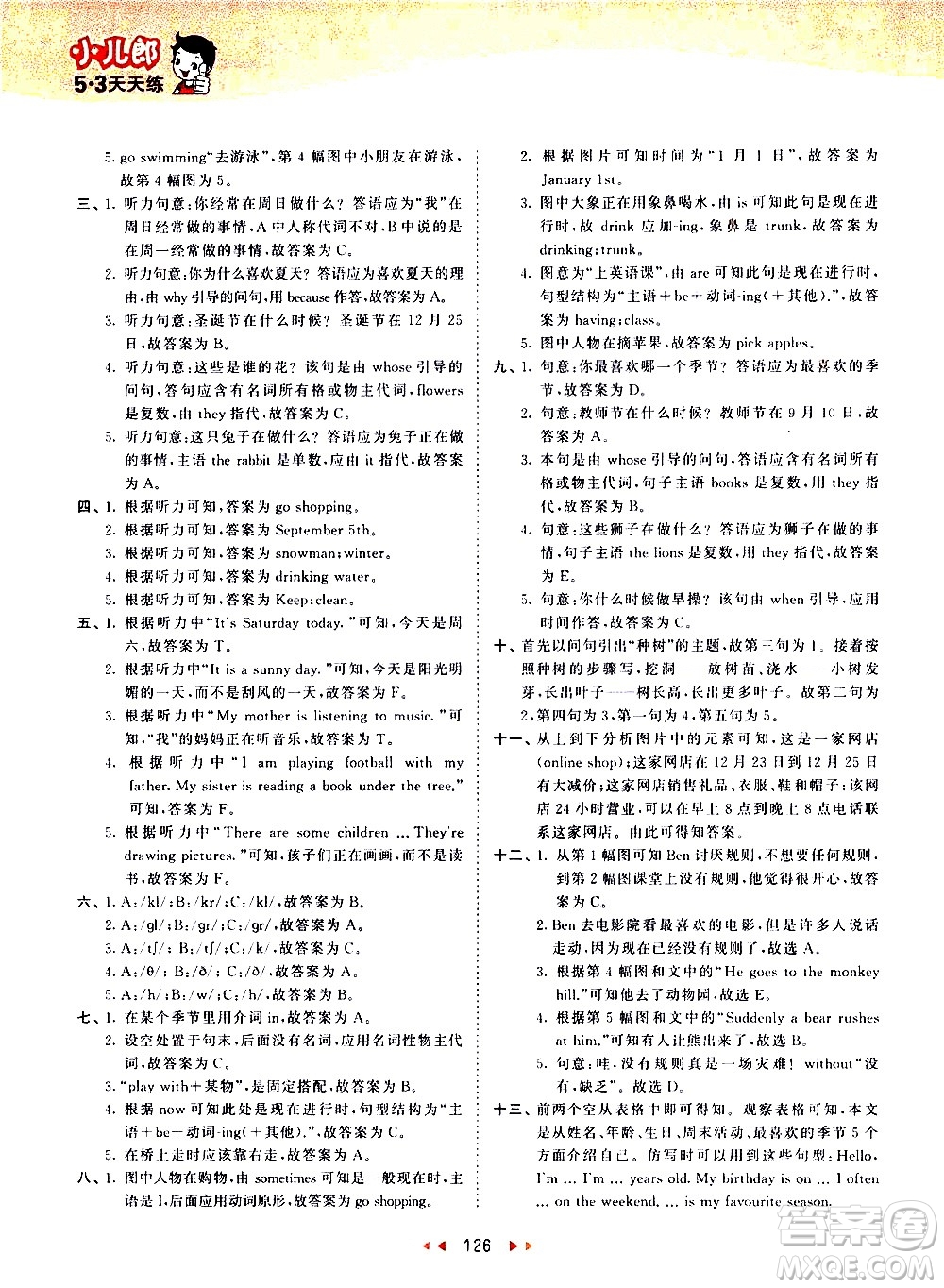 教育科學(xué)出版社2021春季53天天練小學(xué)英語五年級下冊RP人教版答案
