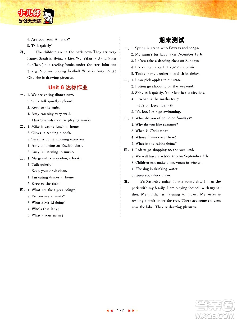 教育科學(xué)出版社2021春季53天天練小學(xué)英語五年級下冊RP人教版答案