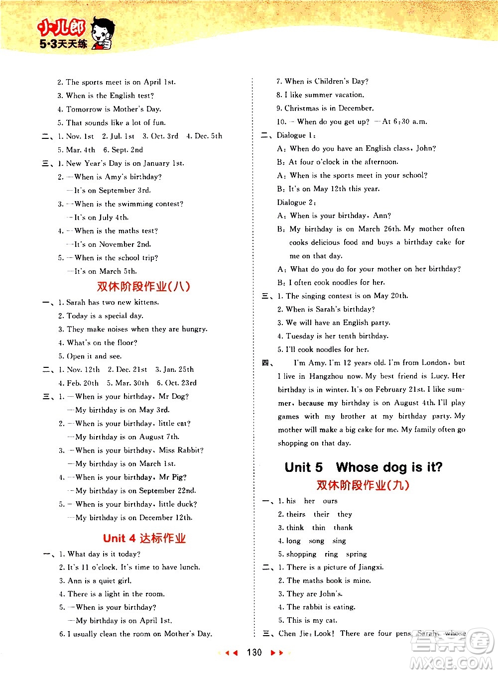 教育科學(xué)出版社2021春季53天天練小學(xué)英語五年級下冊RP人教版答案