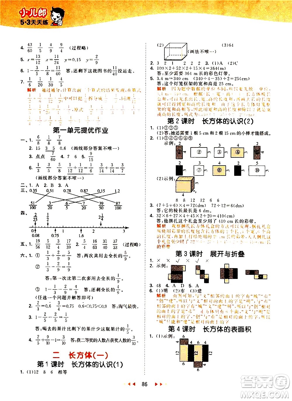 教育科學(xué)出版社2021春季53天天練小學(xué)數(shù)學(xué)五年級(jí)下冊(cè)BSD北師大版答案