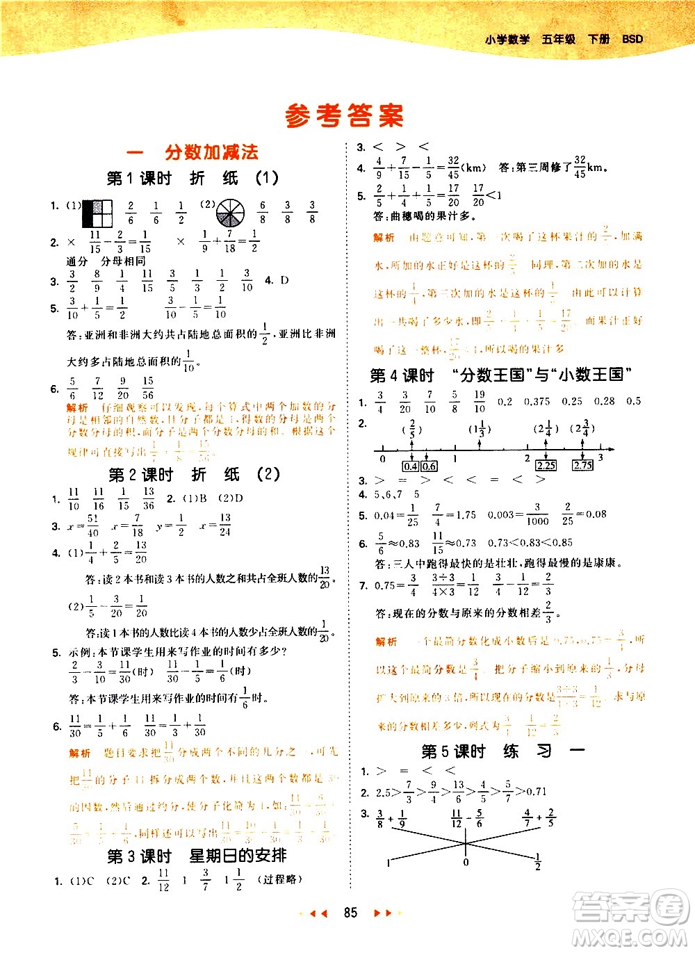 教育科學(xué)出版社2021春季53天天練小學(xué)數(shù)學(xué)五年級(jí)下冊(cè)BSD北師大版答案