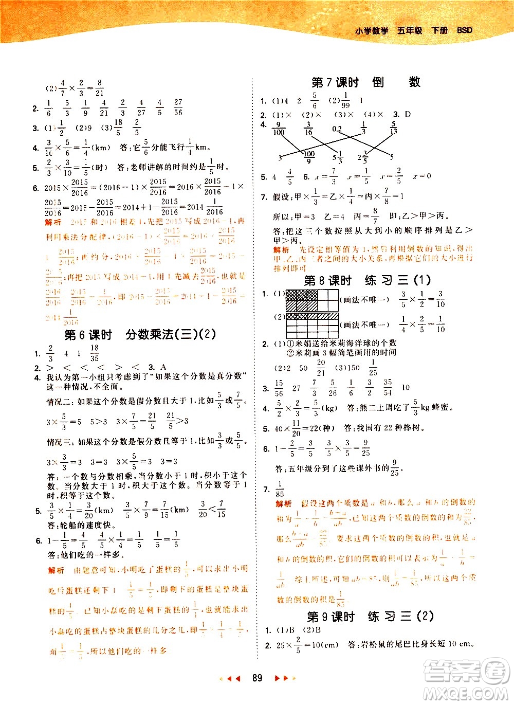 教育科學(xué)出版社2021春季53天天練小學(xué)數(shù)學(xué)五年級(jí)下冊(cè)BSD北師大版答案