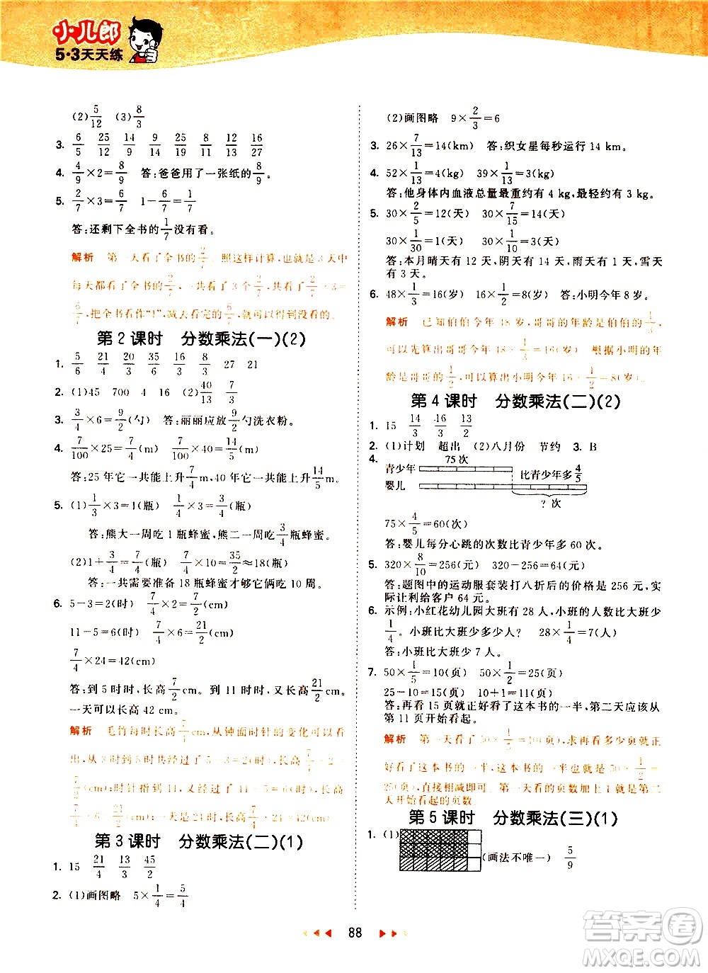 教育科學(xué)出版社2021春季53天天練小學(xué)數(shù)學(xué)五年級(jí)下冊(cè)BSD北師大版答案
