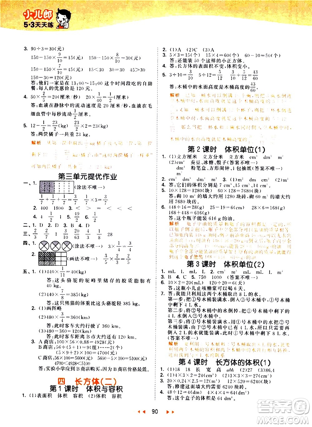 教育科學(xué)出版社2021春季53天天練小學(xué)數(shù)學(xué)五年級(jí)下冊(cè)BSD北師大版答案