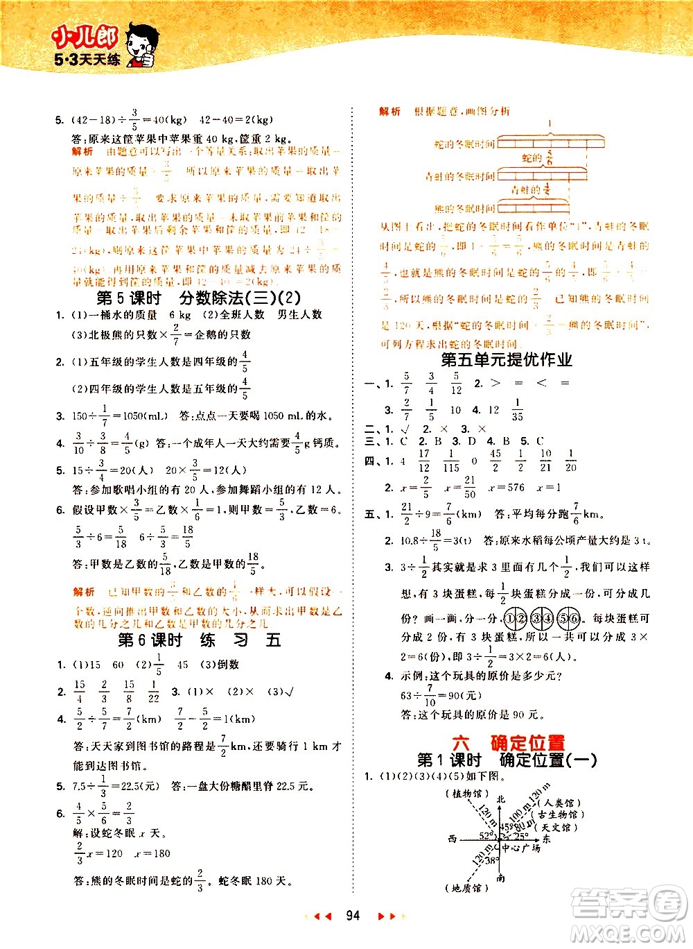 教育科學(xué)出版社2021春季53天天練小學(xué)數(shù)學(xué)五年級(jí)下冊(cè)BSD北師大版答案