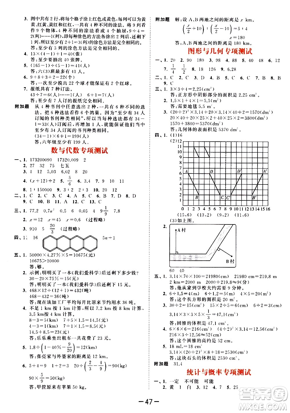 教育科學(xué)出版社2021春季53天天練測評卷小學(xué)數(shù)學(xué)六年級下冊RJ人教版答案
