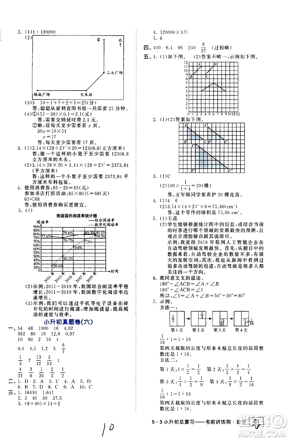教育科學(xué)出版社2021年53小升初總復(fù)習(xí)考前講練測數(shù)學(xué)答案