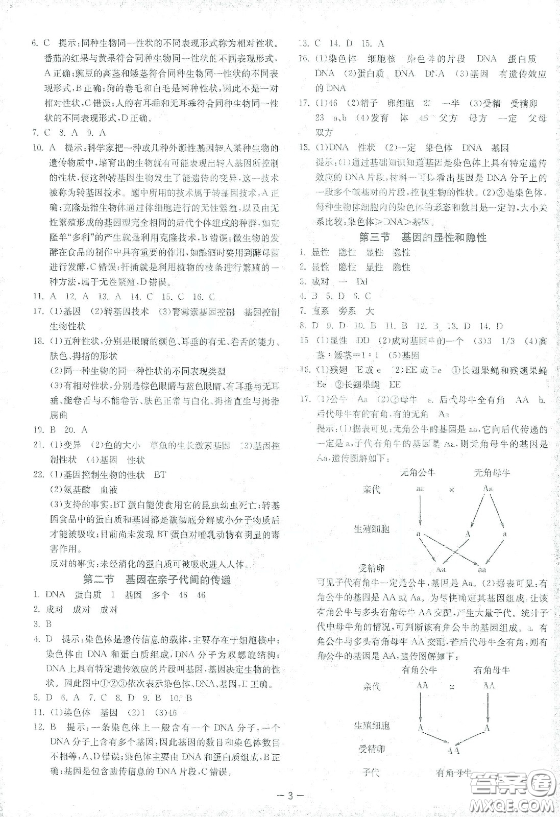 江蘇人民出版社2021春雨教育課時訓練八年級生物下冊人民教育版答案