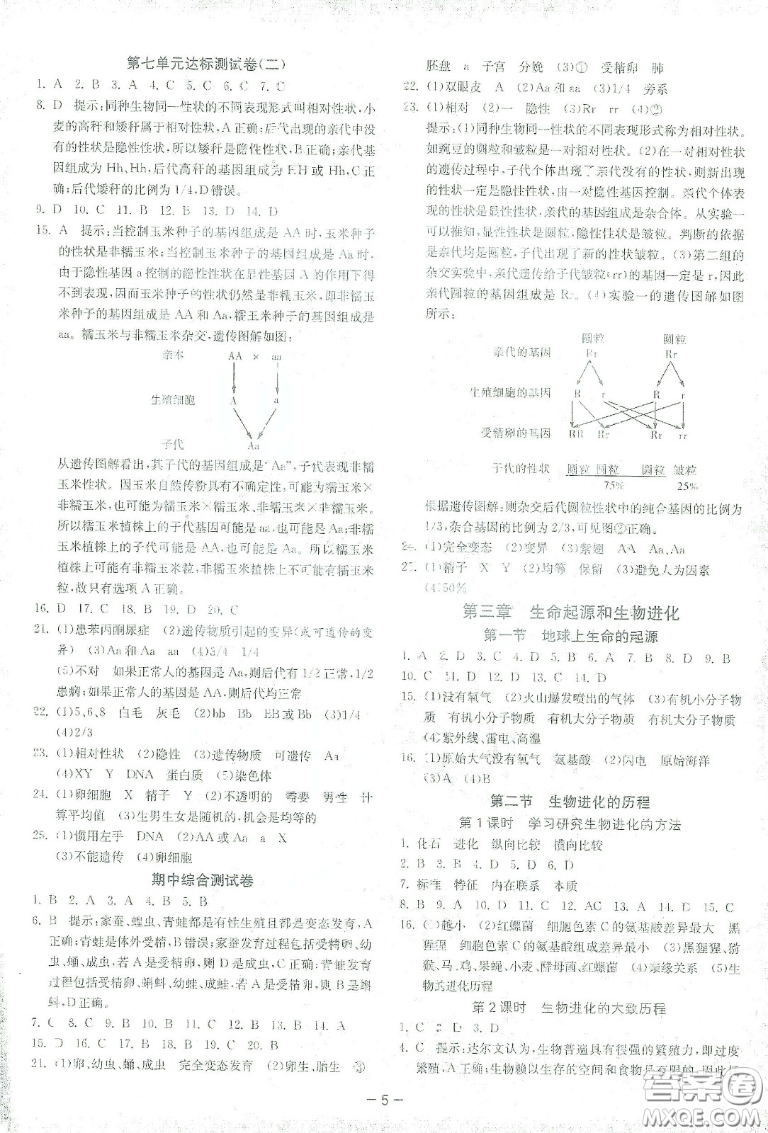 江蘇人民出版社2021春雨教育課時訓練八年級生物下冊人民教育版答案