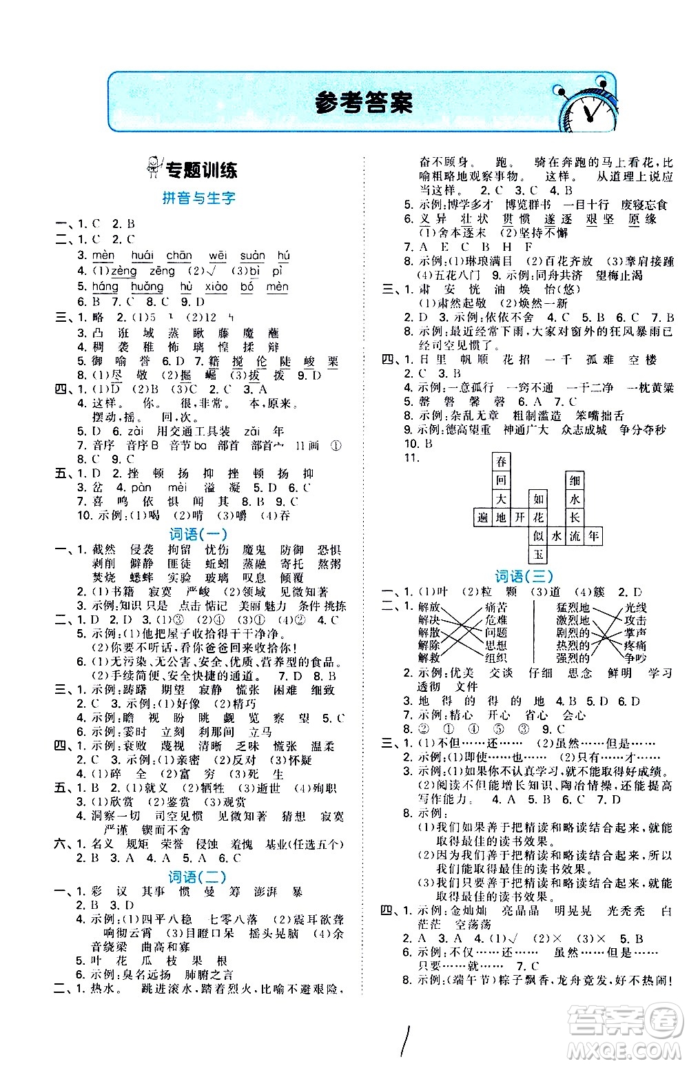 教育科學(xué)出版社2021年53小升初總復(fù)習(xí)考前講練測語文答案
