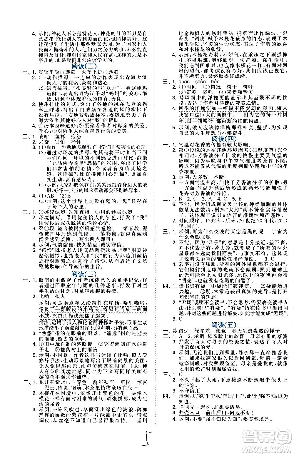 教育科學(xué)出版社2021年53小升初總復(fù)習(xí)考前講練測語文答案