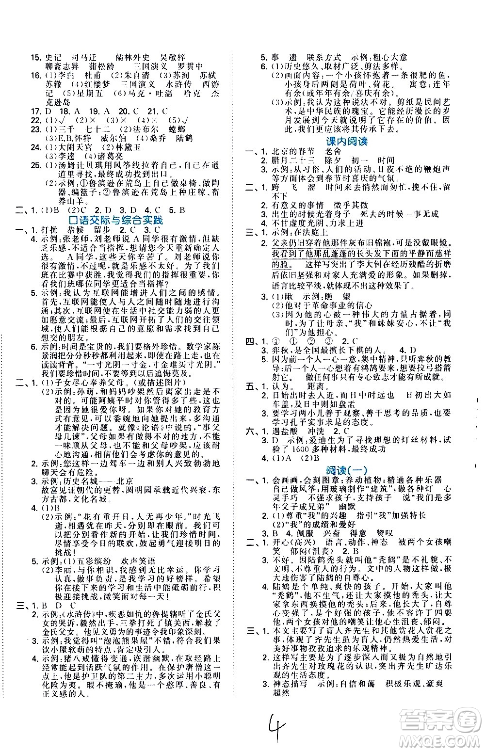 教育科學(xué)出版社2021年53小升初總復(fù)習(xí)考前講練測語文答案