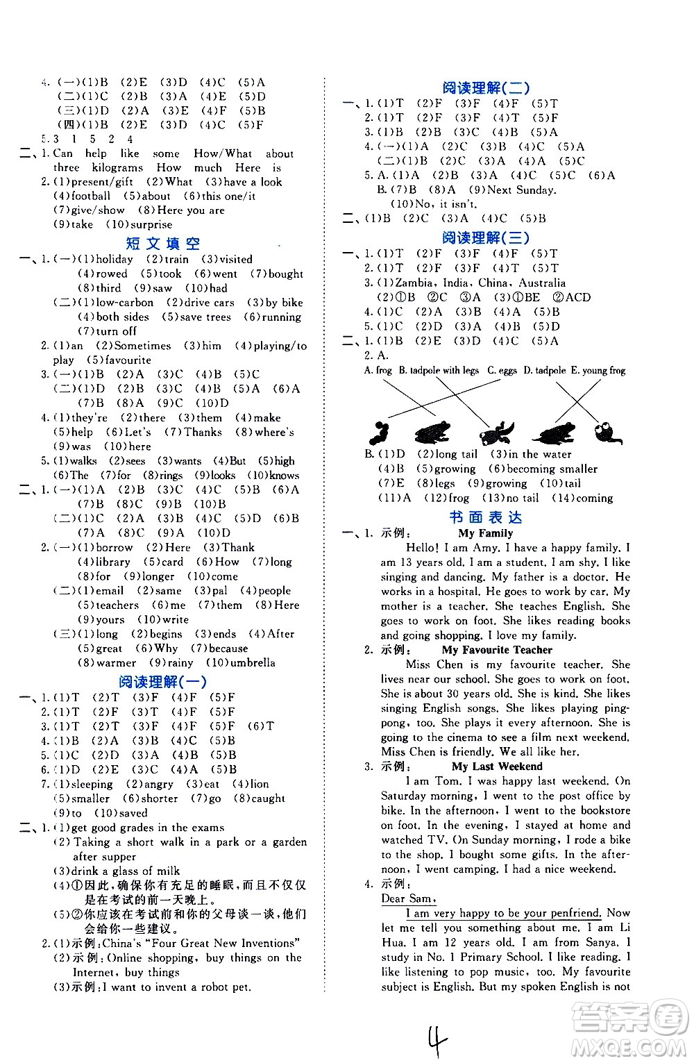 教育科學出版社2021年53小升初總復習考前講練測英語答案