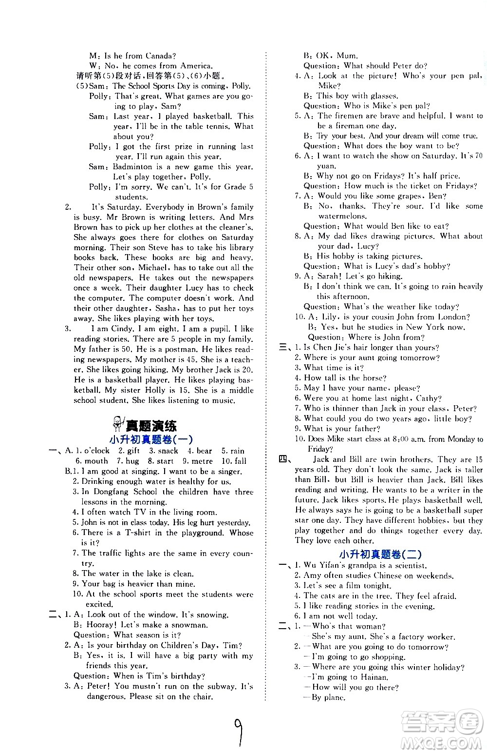 教育科學出版社2021年53小升初總復習考前講練測英語答案