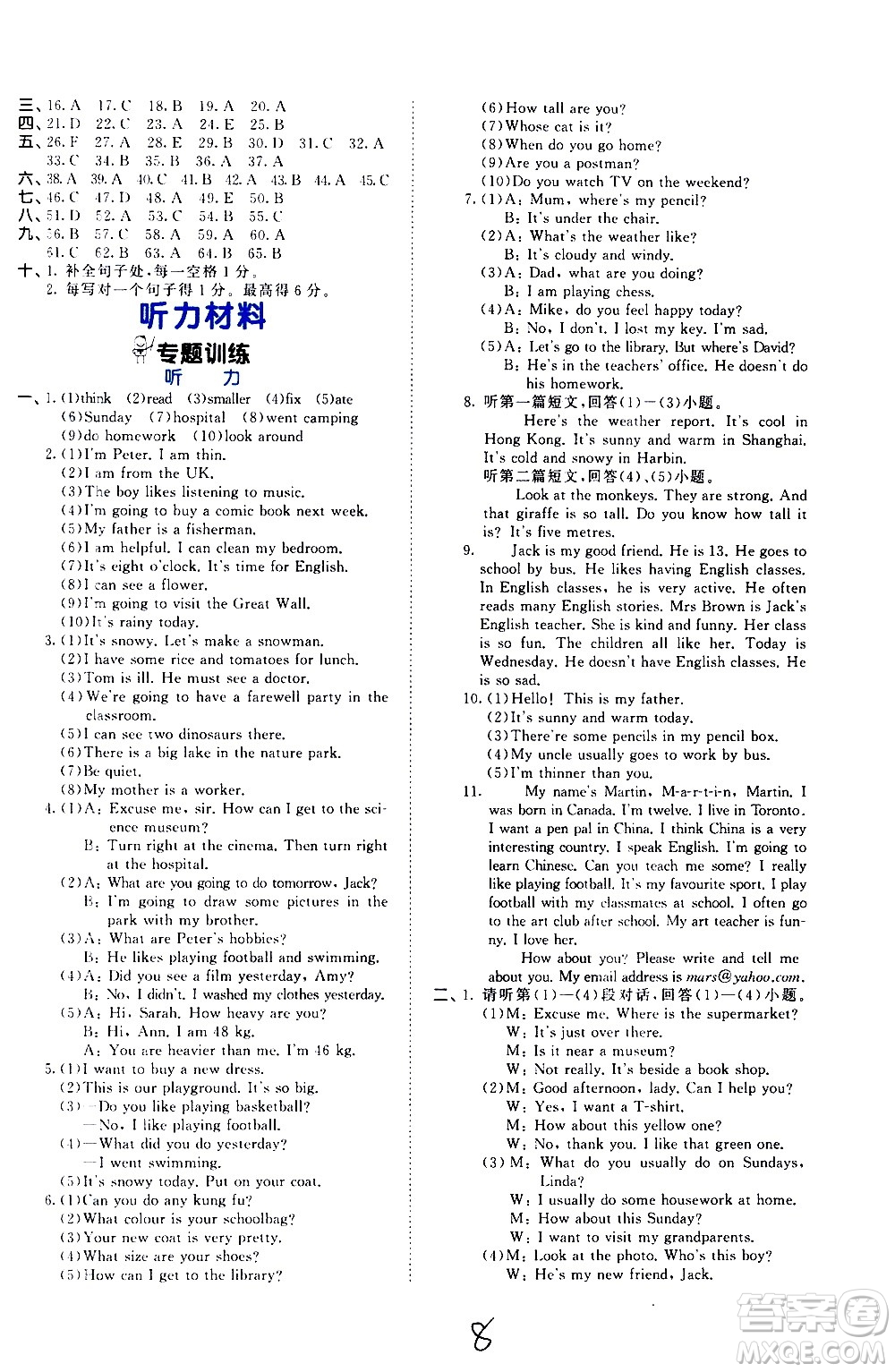 教育科學出版社2021年53小升初總復習考前講練測英語答案