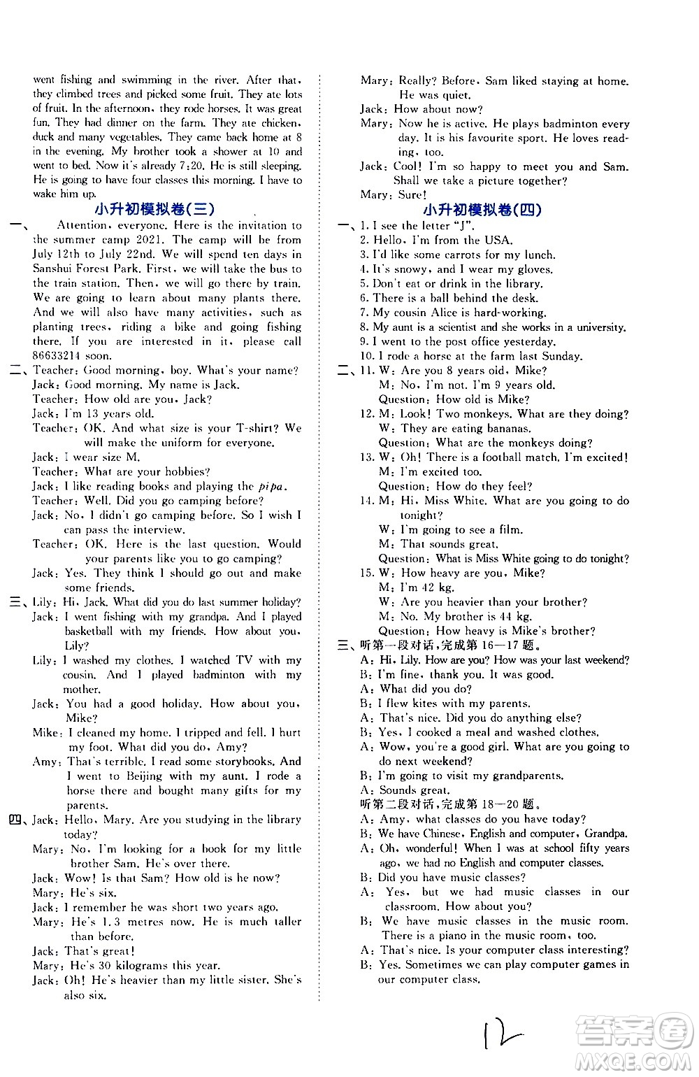 教育科學出版社2021年53小升初總復習考前講練測英語答案
