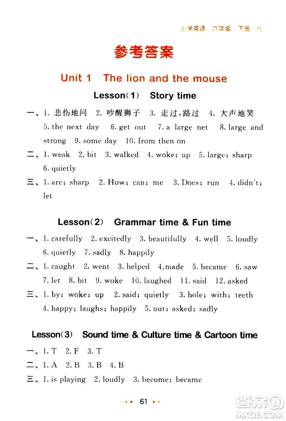 教育科學(xué)出版社2021春季53隨堂測小學(xué)英語六年級下冊YL譯林版答案