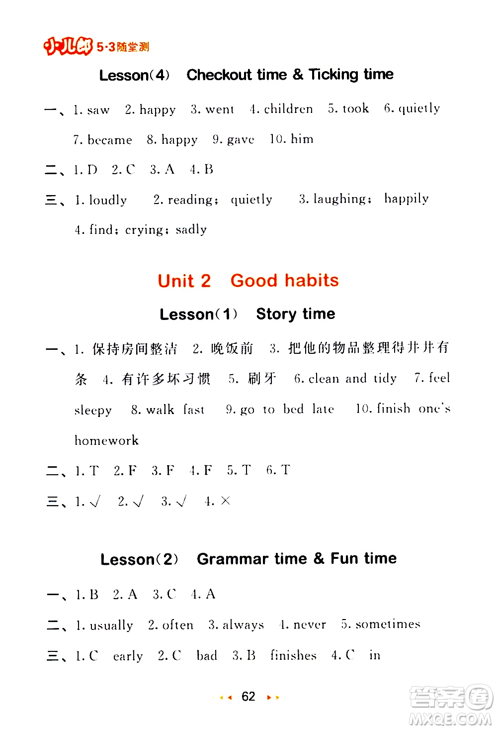 教育科學(xué)出版社2021春季53隨堂測小學(xué)英語六年級下冊YL譯林版答案