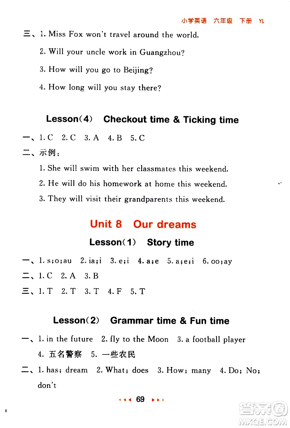 教育科學(xué)出版社2021春季53隨堂測小學(xué)英語六年級下冊YL譯林版答案