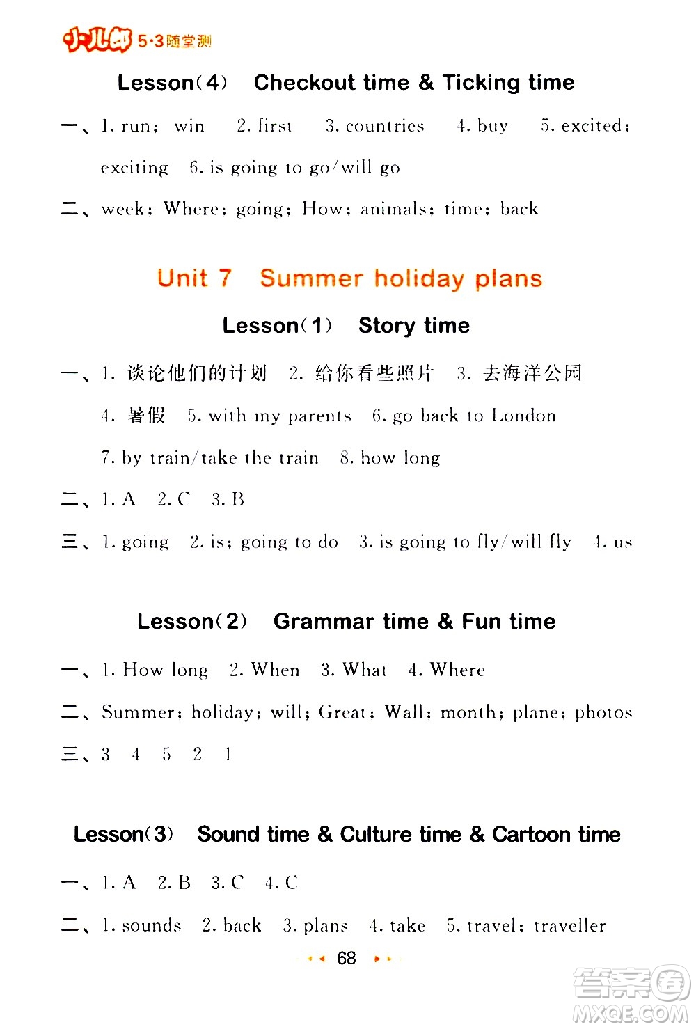 教育科學(xué)出版社2021春季53隨堂測小學(xué)英語六年級下冊YL譯林版答案