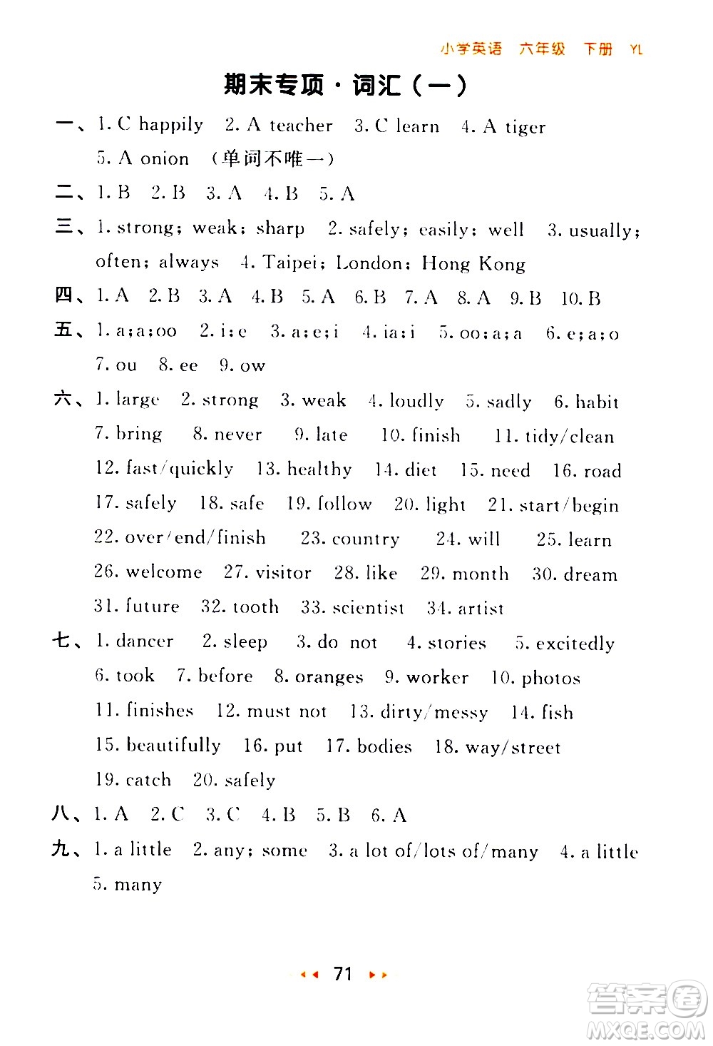教育科學(xué)出版社2021春季53隨堂測小學(xué)英語六年級下冊YL譯林版答案