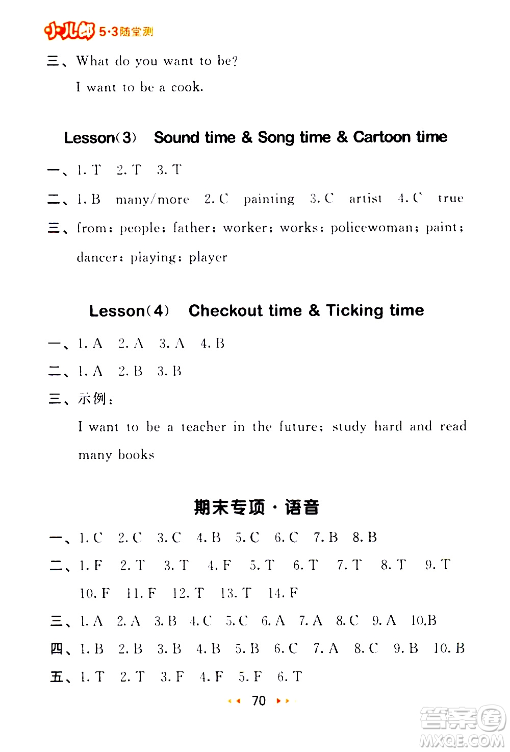 教育科學(xué)出版社2021春季53隨堂測小學(xué)英語六年級下冊YL譯林版答案