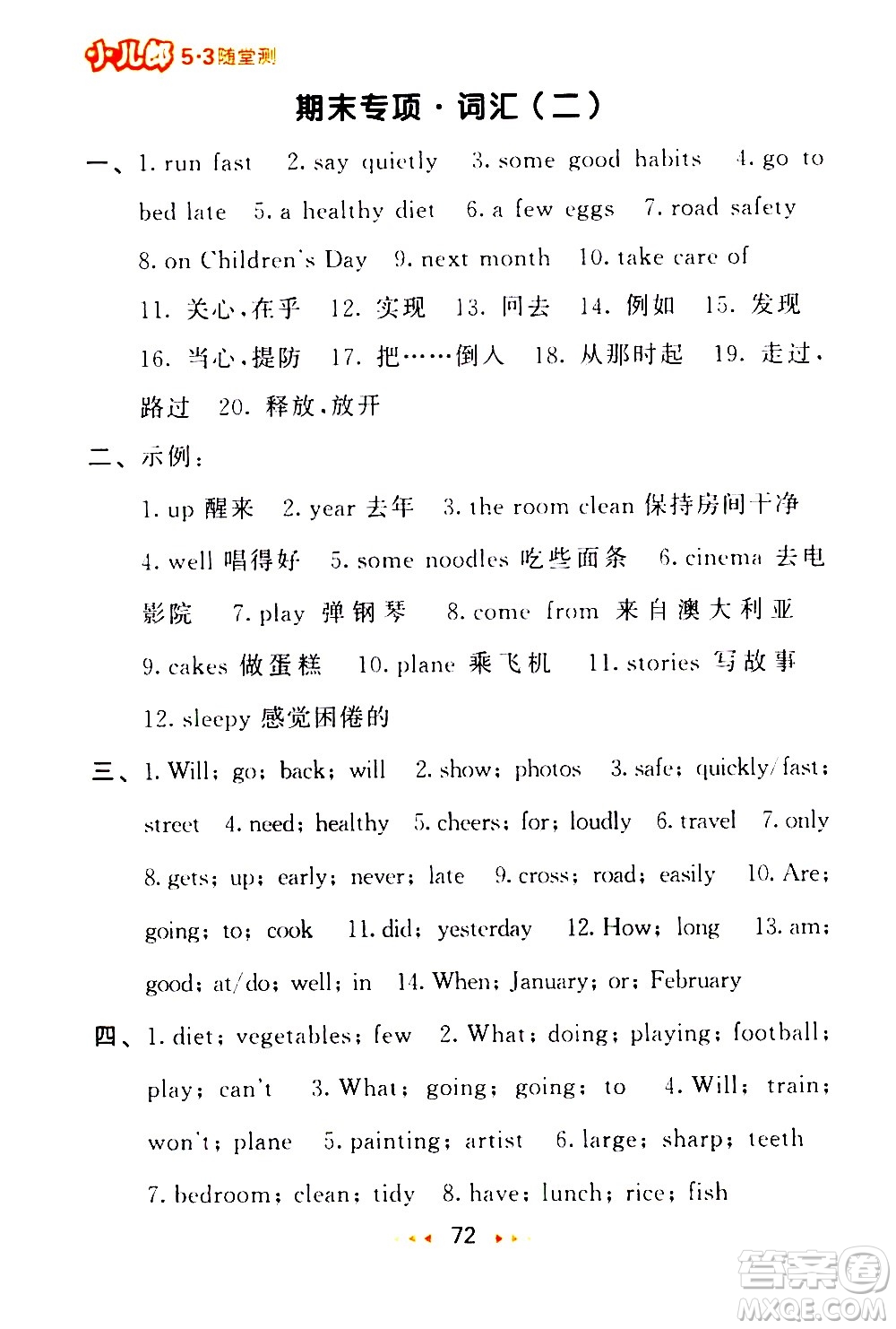 教育科學(xué)出版社2021春季53隨堂測小學(xué)英語六年級下冊YL譯林版答案