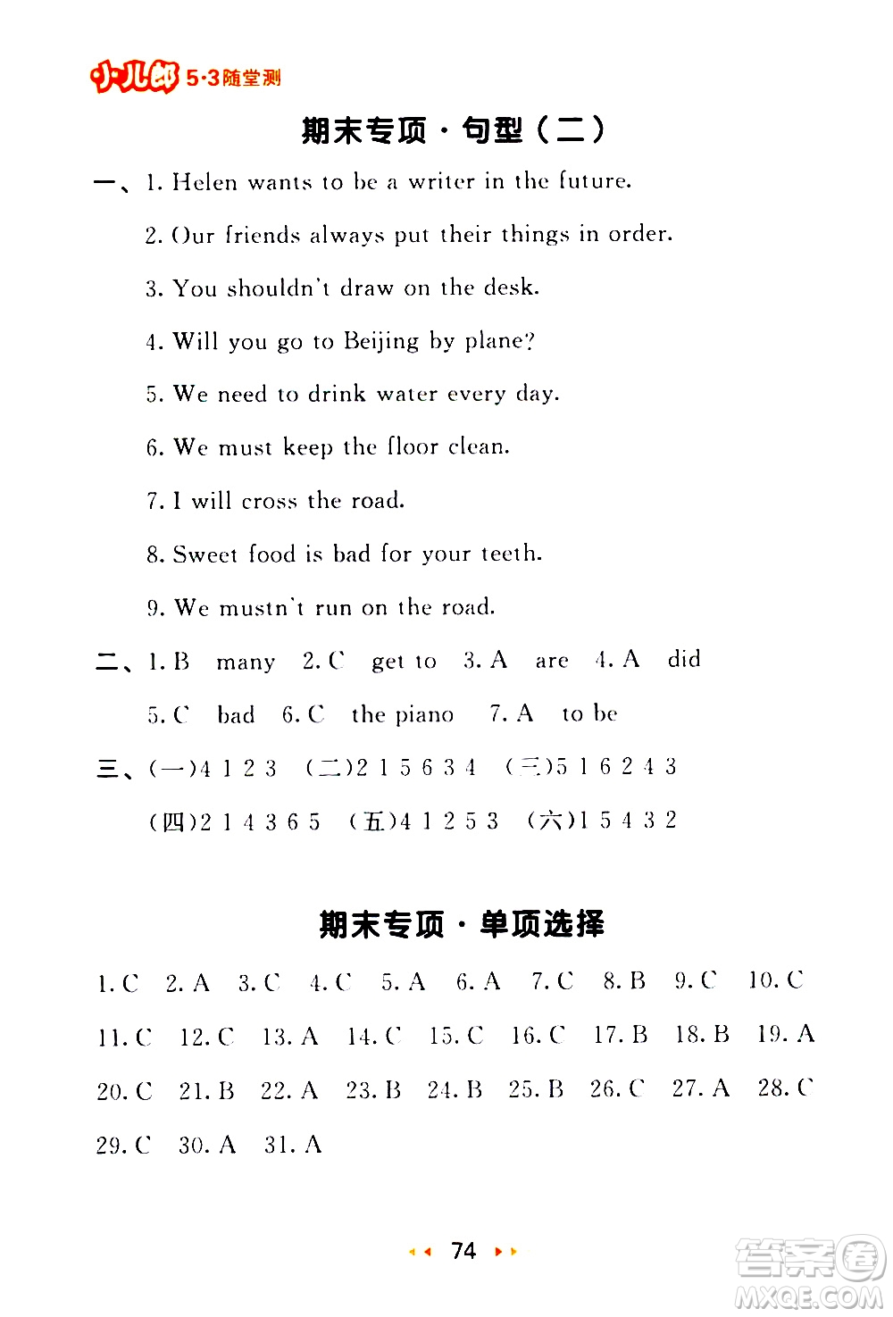 教育科學(xué)出版社2021春季53隨堂測小學(xué)英語六年級下冊YL譯林版答案